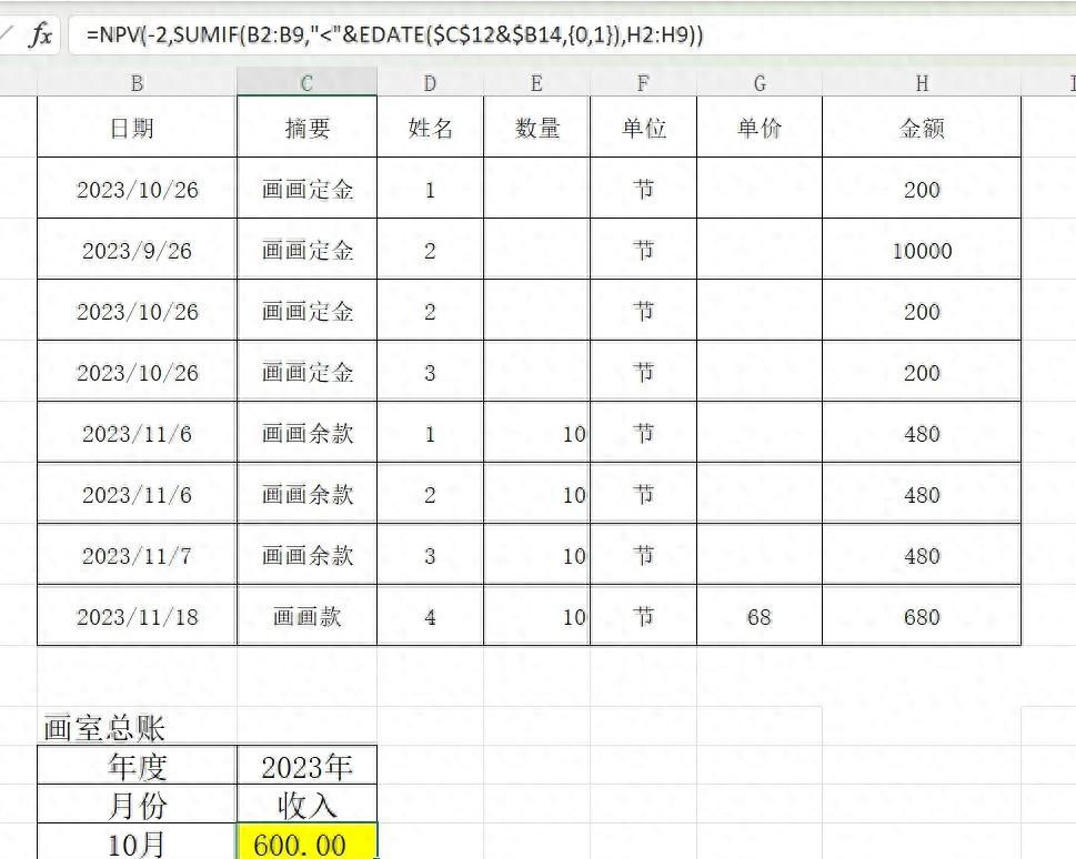 excel函数技巧：sumif+edate+npv汇总单月销售额-趣帮office教程网