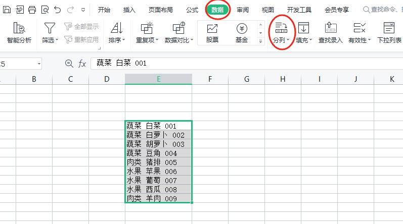 WPS表格里，如何进行单元格分列操作？-趣帮office教程网