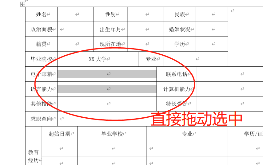 word表格如何单独调整其中一个单元格的宽度，不影响其他单元格-趣帮office教程网