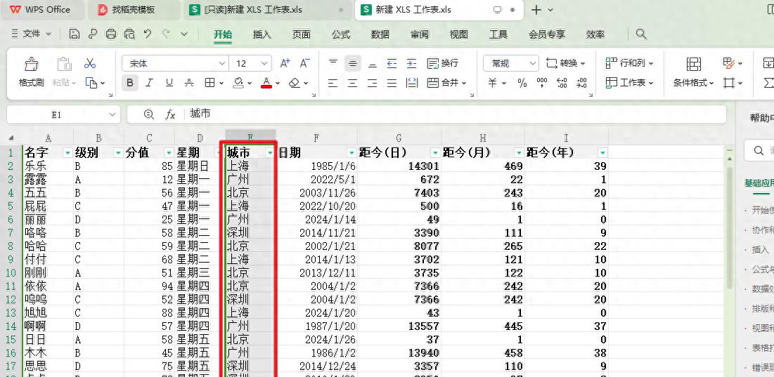 WPS中excel自定义字符内容高级排序方法-趣帮office教程网