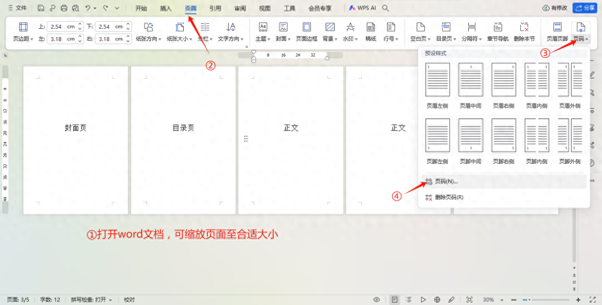 word页数设置教程：页码的样式和设置方法-趣帮office教程网