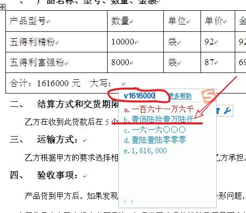 WORD里如何快速把数字自动生成大写的金额？2个方法轻松实现！-趣帮office教程网