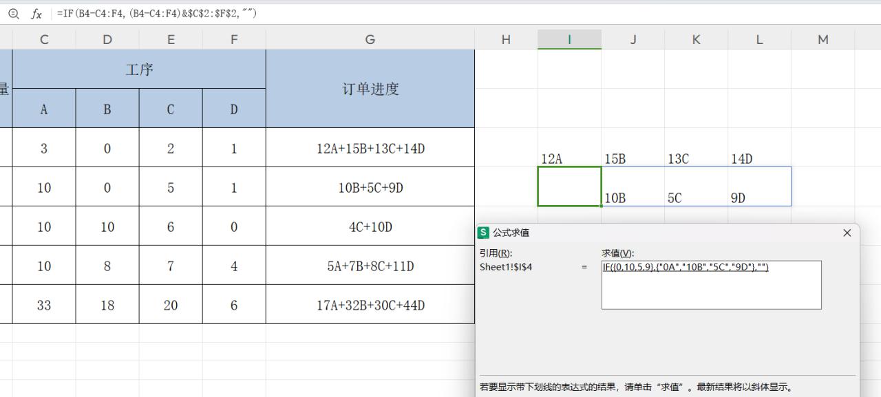 excel订单工序的进度计算方法-趣帮office教程网