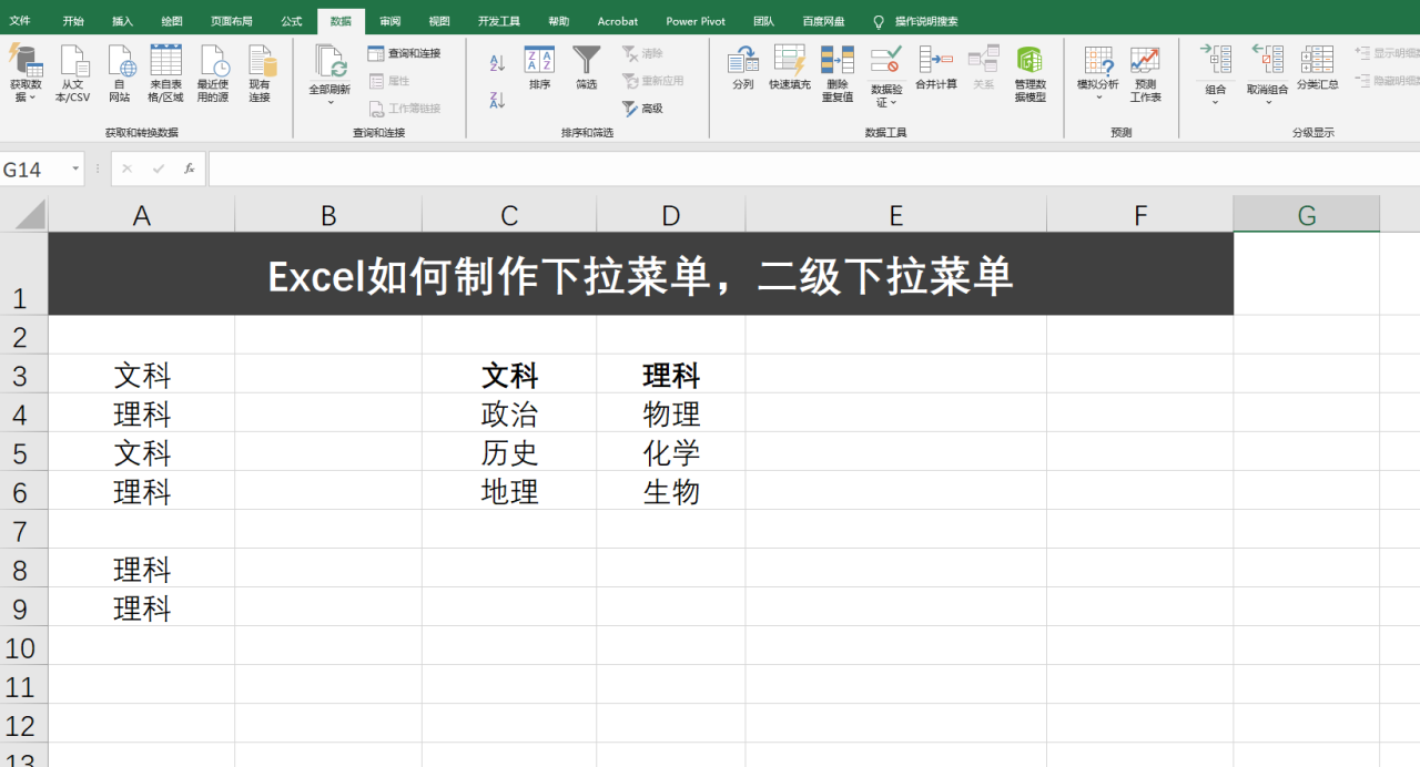 Excel一级下拉菜单和二级联动下拉菜单的制作方法-趣帮office教程网