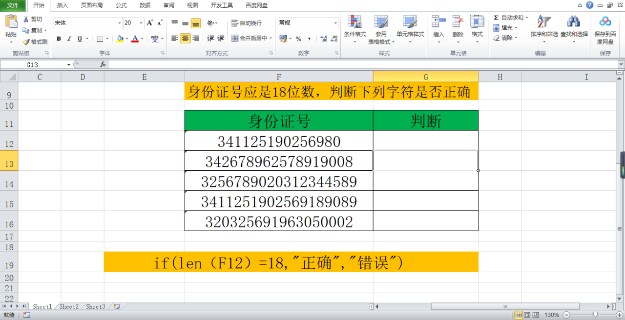 实用的Excel函数，len函数计算指定单元格字符数-趣帮office教程网