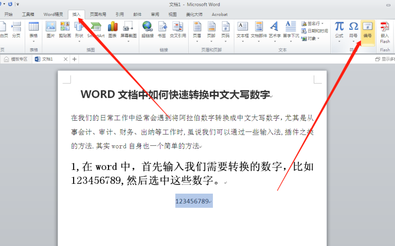 WORD文档中如何快速转换中文大写数字 - 趣帮office教程网