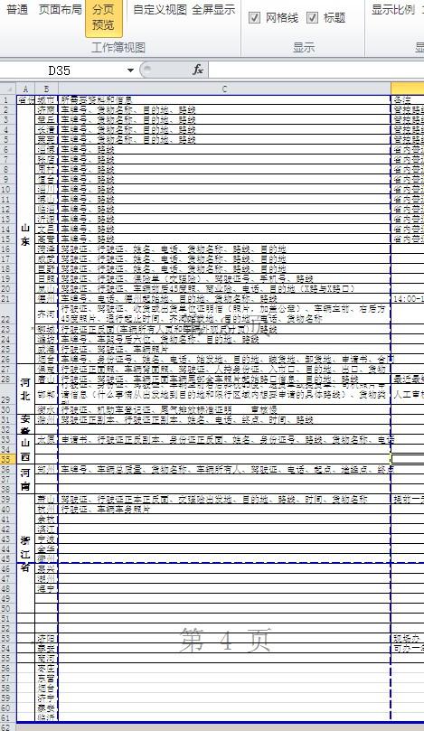 如何解决EXCEL打印预览时总显示不全或不在一张纸上的问题？-趣帮office教程网