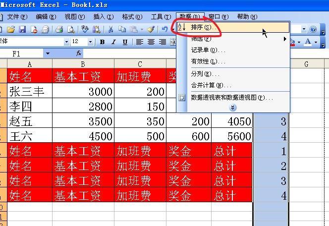 如何用EXCEL快速把工资表做成工资条？-趣帮office教程网