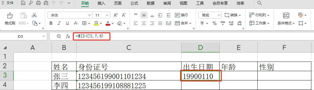 wps表格中提取身份证号出生日期和年龄的方法-趣帮office教程网