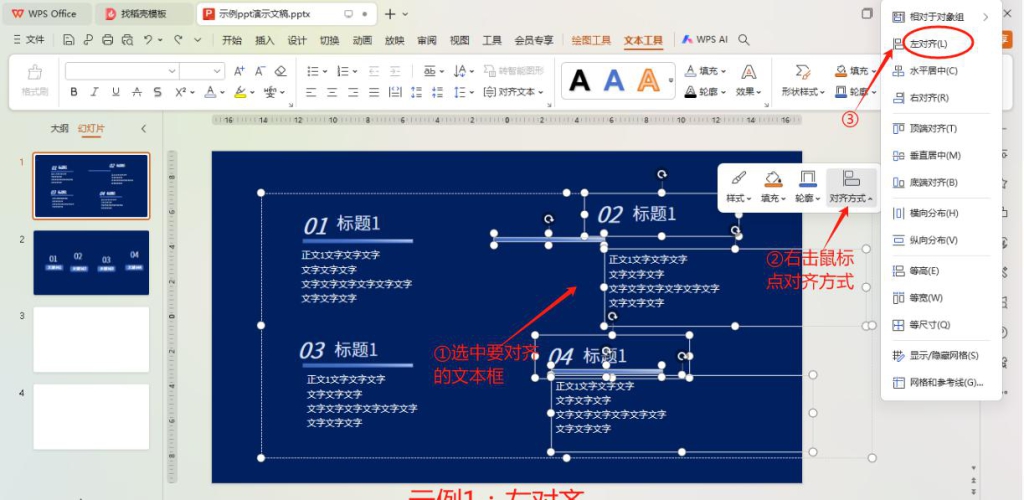 ppt的对齐功能:实现文本框快速对齐 - 趣帮office教程网