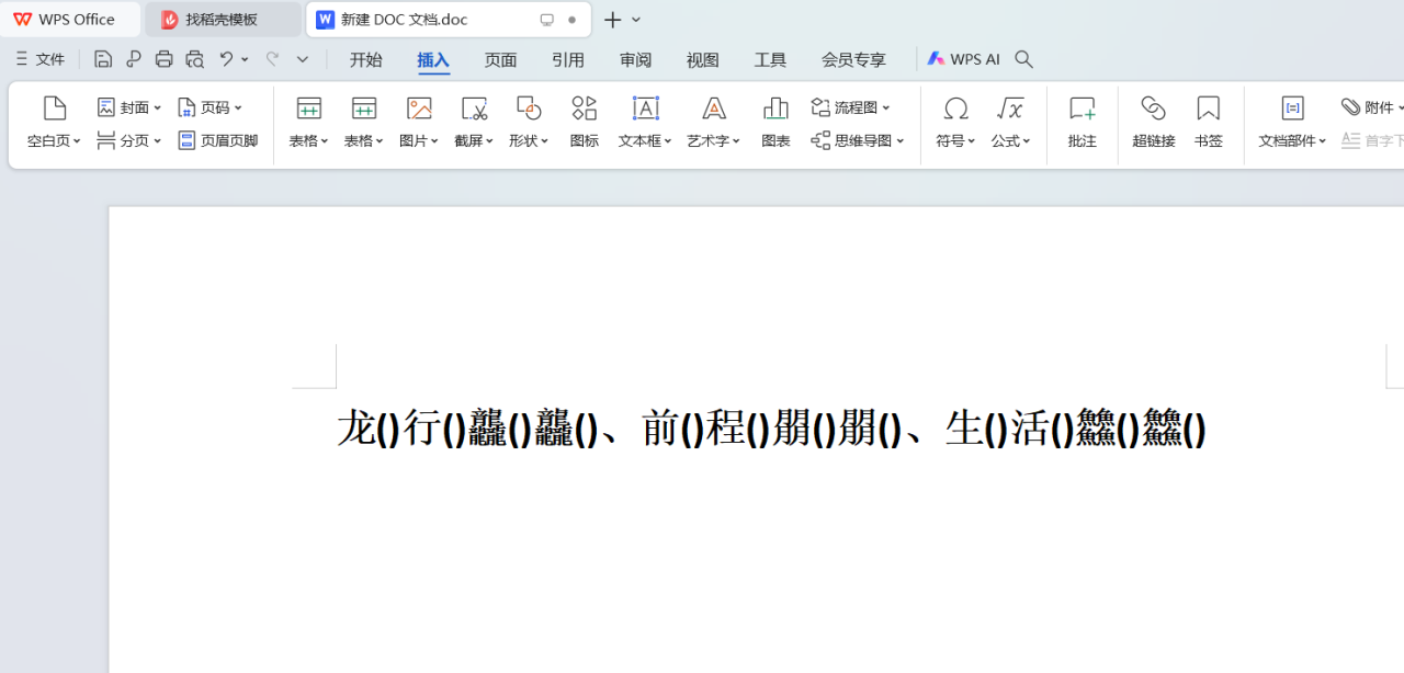如何在wps文档中加拼音、删除拼音？-趣帮office教程网