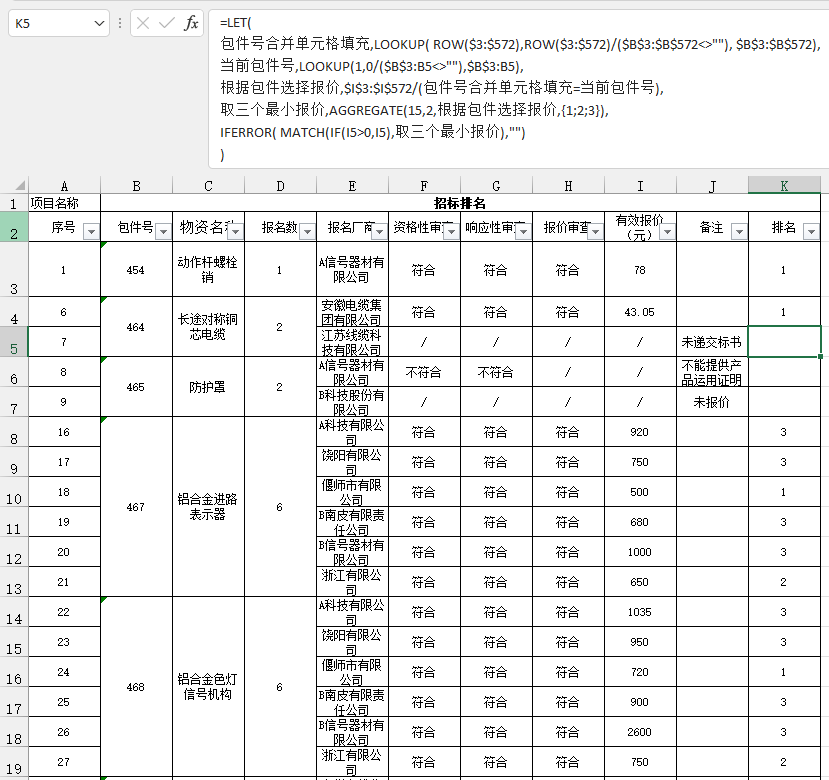 excel函数技巧：lookup+match+aggregate合并单元格下选出前三名-趣帮office教程网