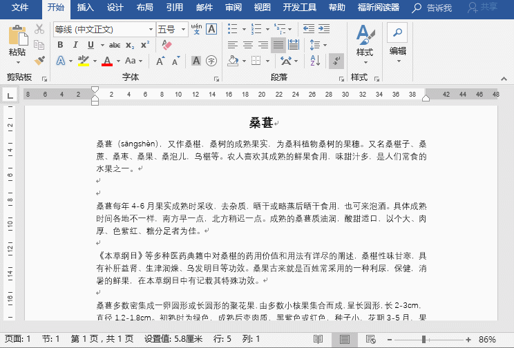 word怎么替换所有相同内容，Word的查找和替换功能介绍-趣帮office教程网