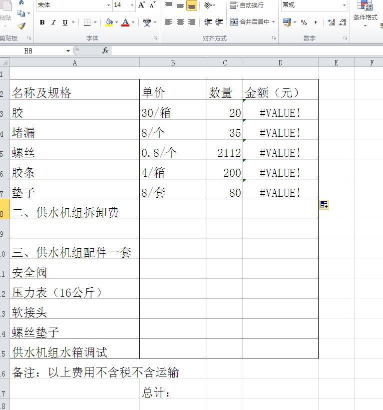 EXCEL里带单位的数据如何计算表格呢？-趣帮office教程网