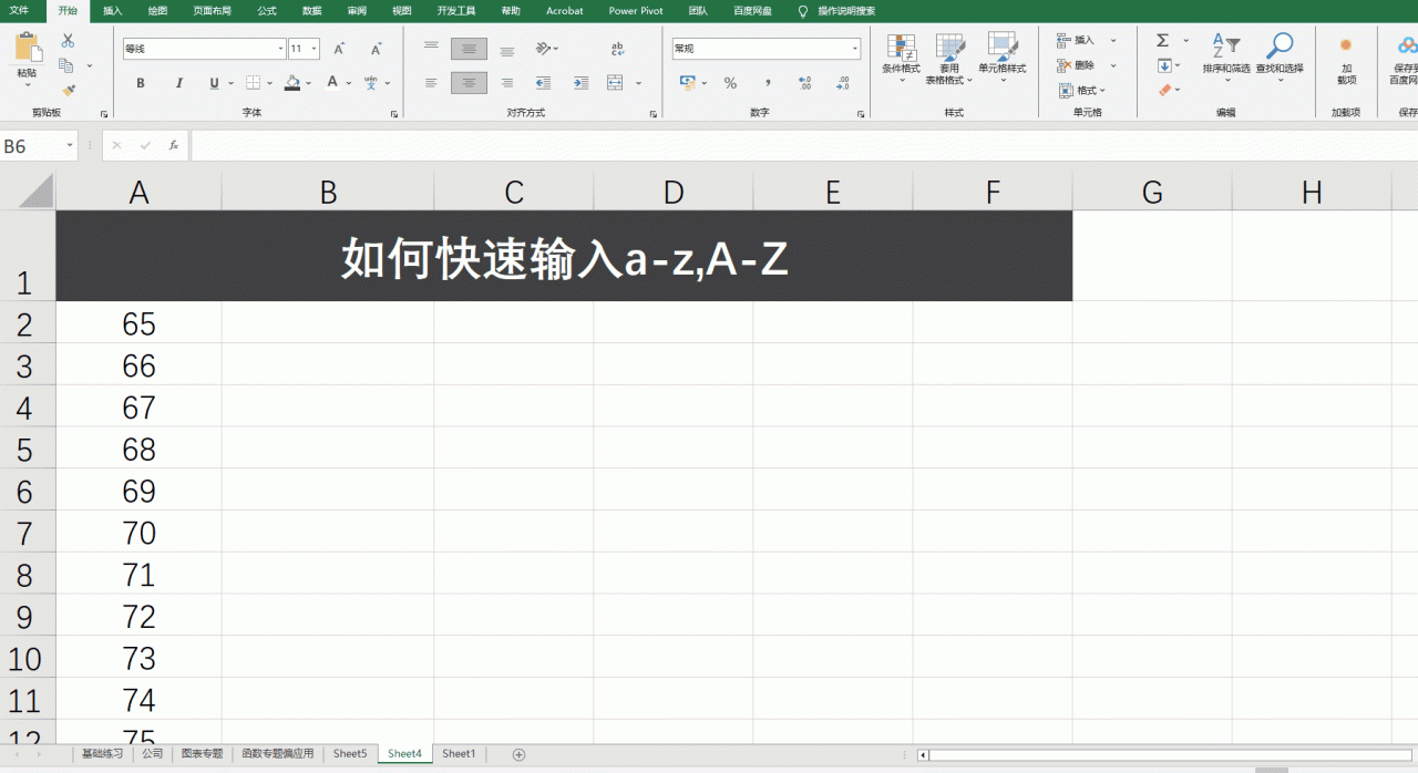Excel如何快速输入a-z,A-Z，excel自动生成26个英文顺序字母的方法-趣帮office教程网