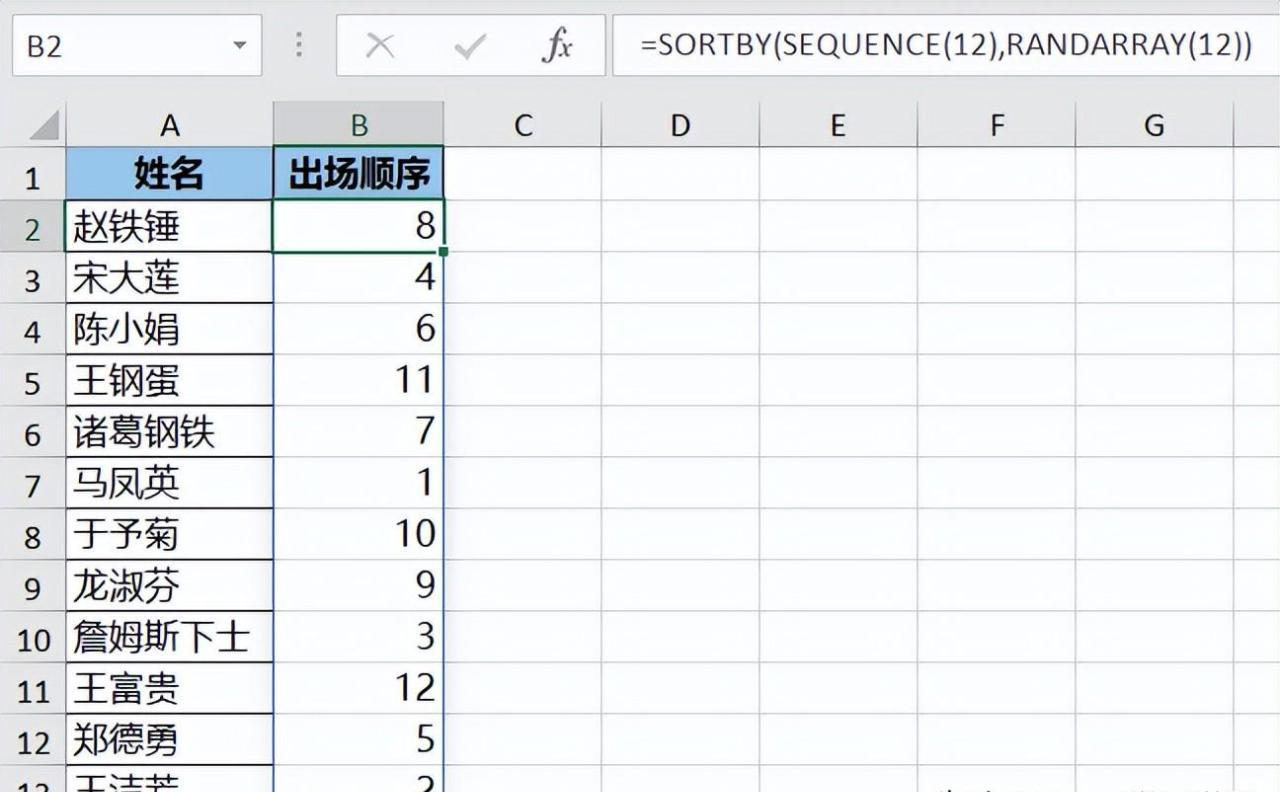 只用一个套路公式，给 Excel 中一列人员设置随机出场顺序-趣帮office教程网