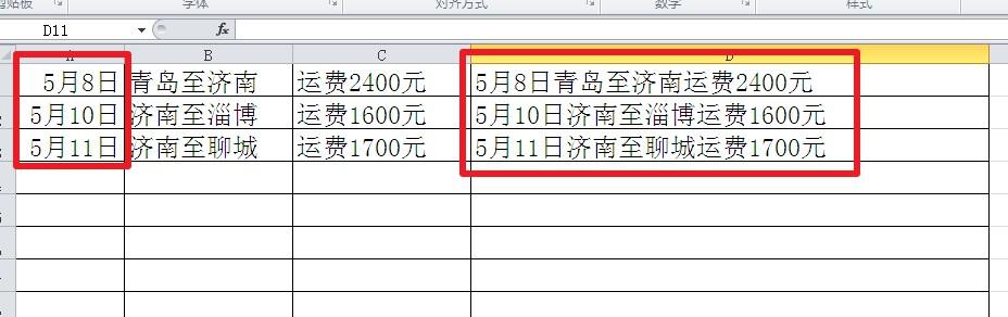 在EXCEL里多列数据合并时日期格式的数据变成了数字怎么办？-趣帮office教程网