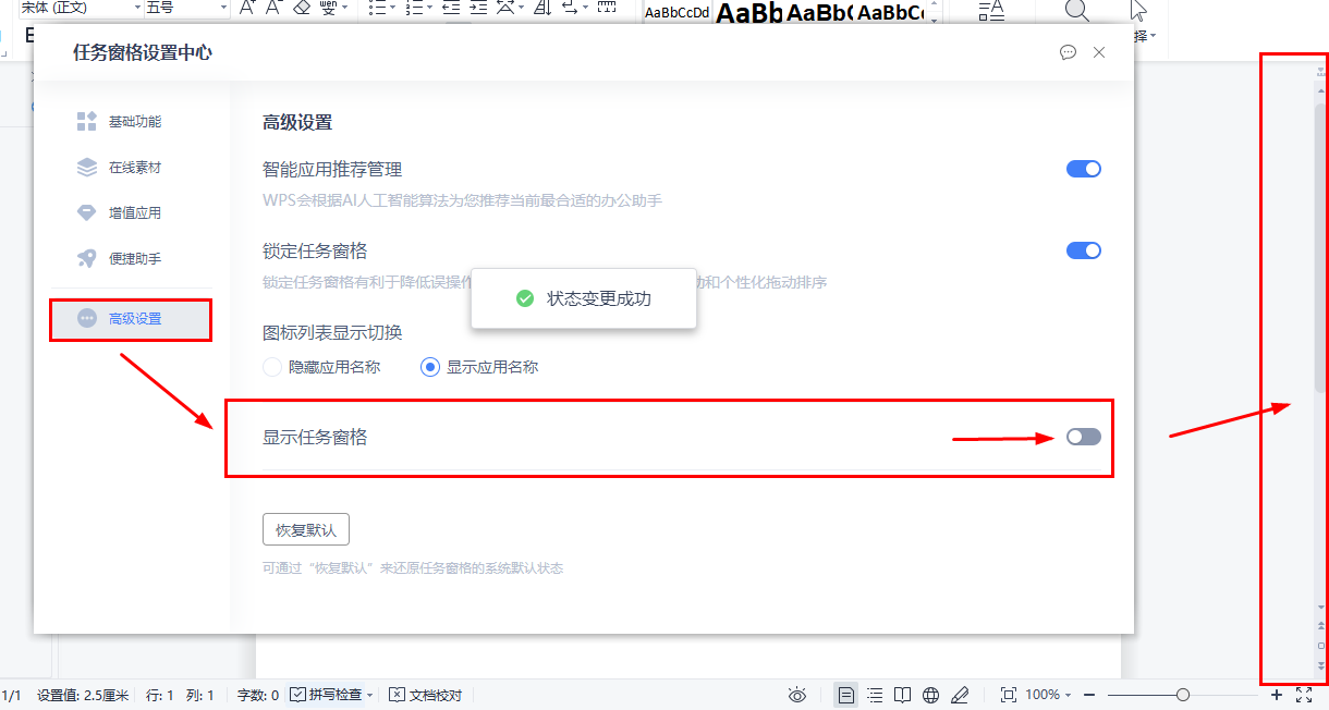 WPS的使用，自定义WPS任务窗格、远程下线WPS账号-趣帮office教程网