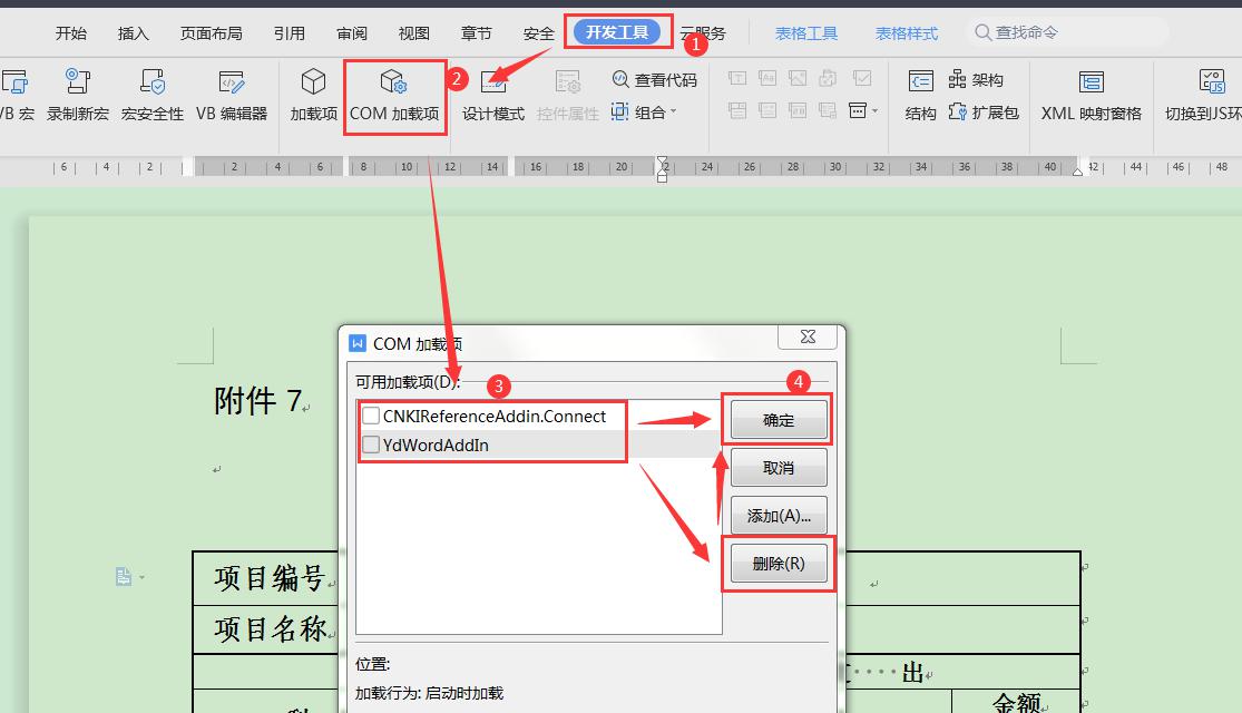 WPS中多余菜单选项卡取消显示与加载项禁止启动教程-趣帮office教程网