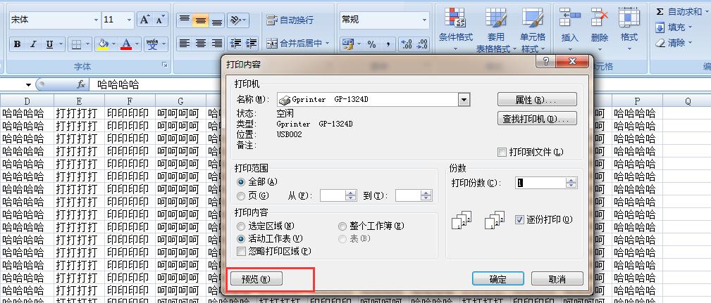 Excel表格打印不全怎么办？解决Excel打印问题-趣帮office教程网