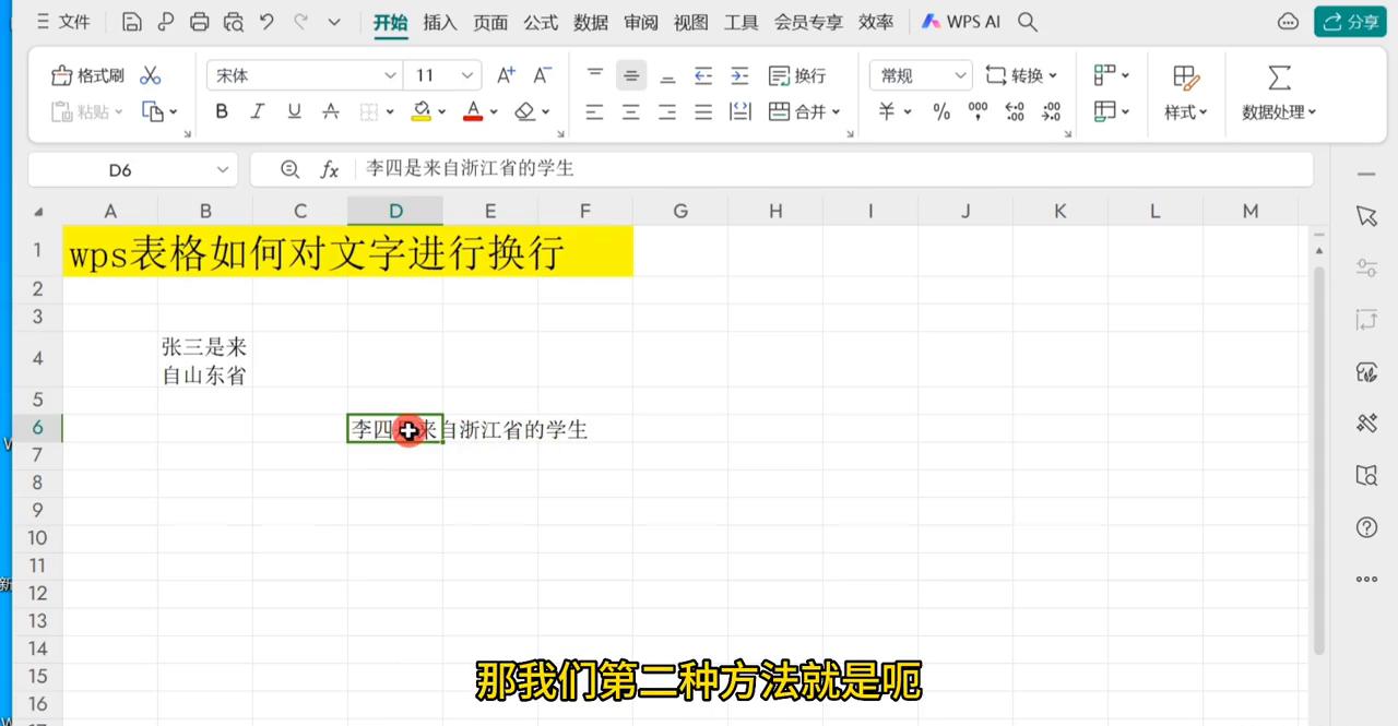 wps表格怎么把上下两行调换？-趣帮office教程网