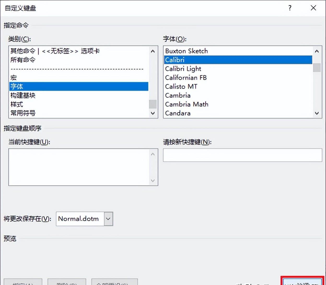 Word中如何给常用的字体设置快捷键？-趣帮office教程网