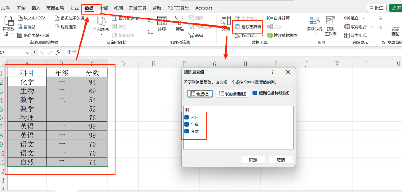 excel如何对数据批量去重?-趣帮office教程网