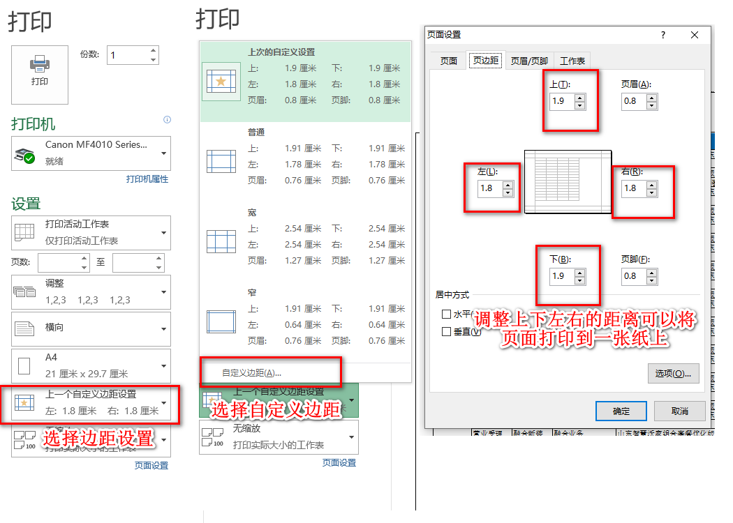 EXCEL打印页面大小设置小技巧-趣帮office教程网