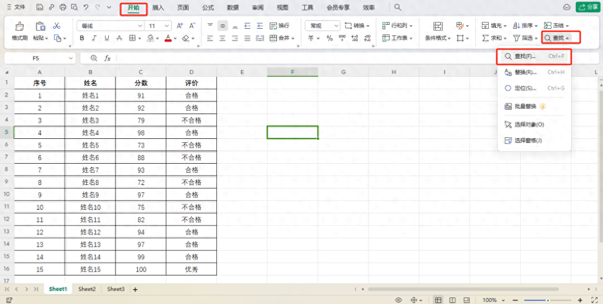 wps表格中快速查找和替换数据的小技巧-趣帮office教程网