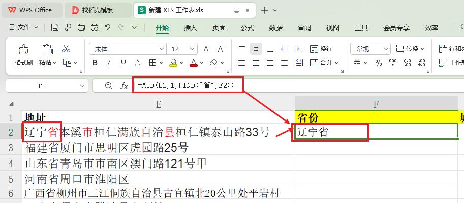 WPS表格中如何快速提取地址中的省市区？-趣帮office教程网