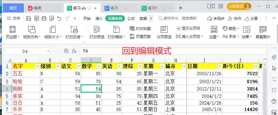 WPS表格打印前预览设置小技巧-趣帮office教程网