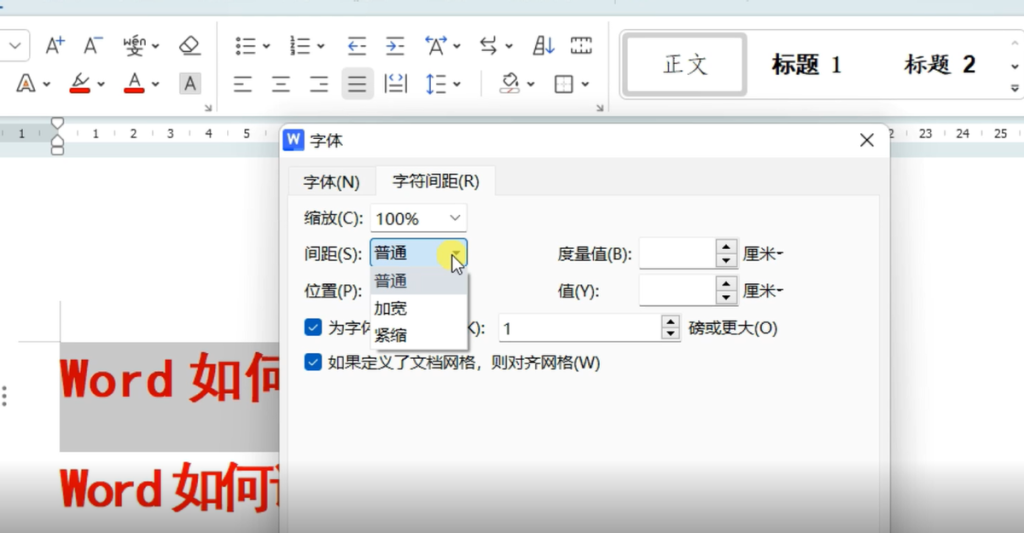 word文档如何调整字符间距,word设置文字紧密与稀疏程度 - 趣帮office教程网