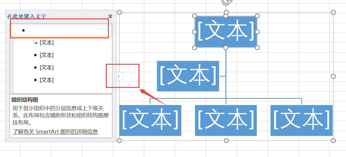 教你用Excel轻松制作公司组织结构图-趣帮office教程网