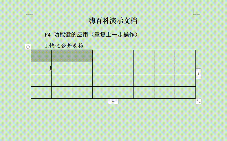 WPS文字word 强大的F4功能键 重复上一步操作-趣帮office教程网
