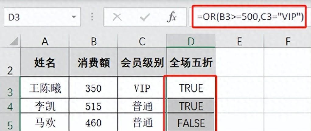 excel中OR函数的使用方法和实例说明-趣帮office教程网