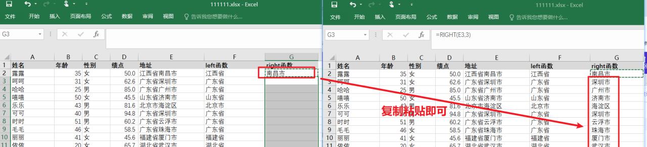 excel函数-left和right：快速截取前、后内容-趣帮office教程网