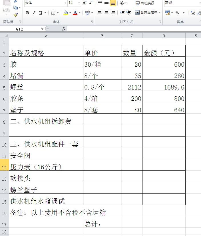 EXCEL里带单位的数据如何计算表格呢？-趣帮office教程网