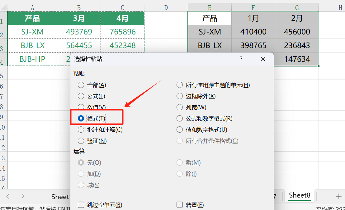 Excel中选择性粘贴，你知道多少？-趣帮office教程网