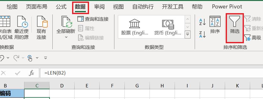 excel中如何快速删除某一列的字符数不符合要求的所有行？-趣帮office教程网