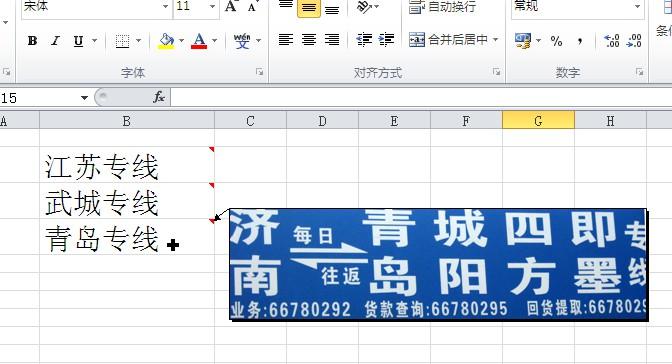 EXCEL里如何给文档批注图片？-趣帮office教程网