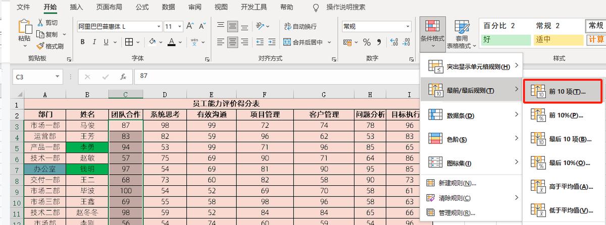 Excel条件格式图表制作教程-趣帮office教程网