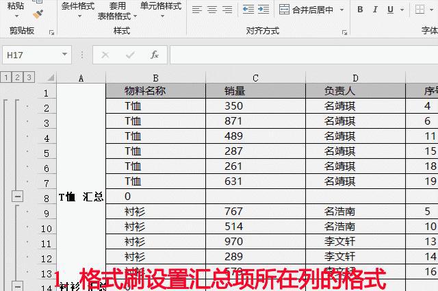 EXCEL中如何筛选出所有重复项并将重复项都合并？-趣帮office教程网