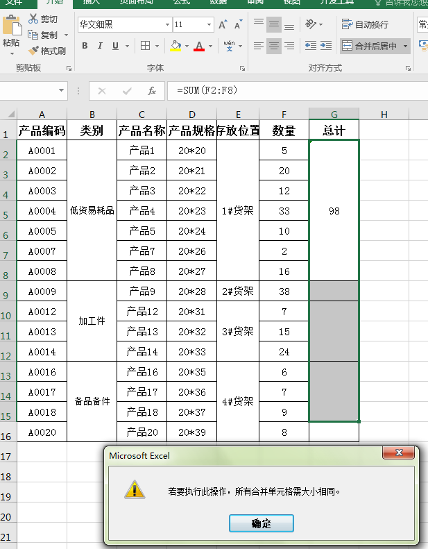 excel不规则单元格数据如何自动求和汇总？-趣帮office教程网