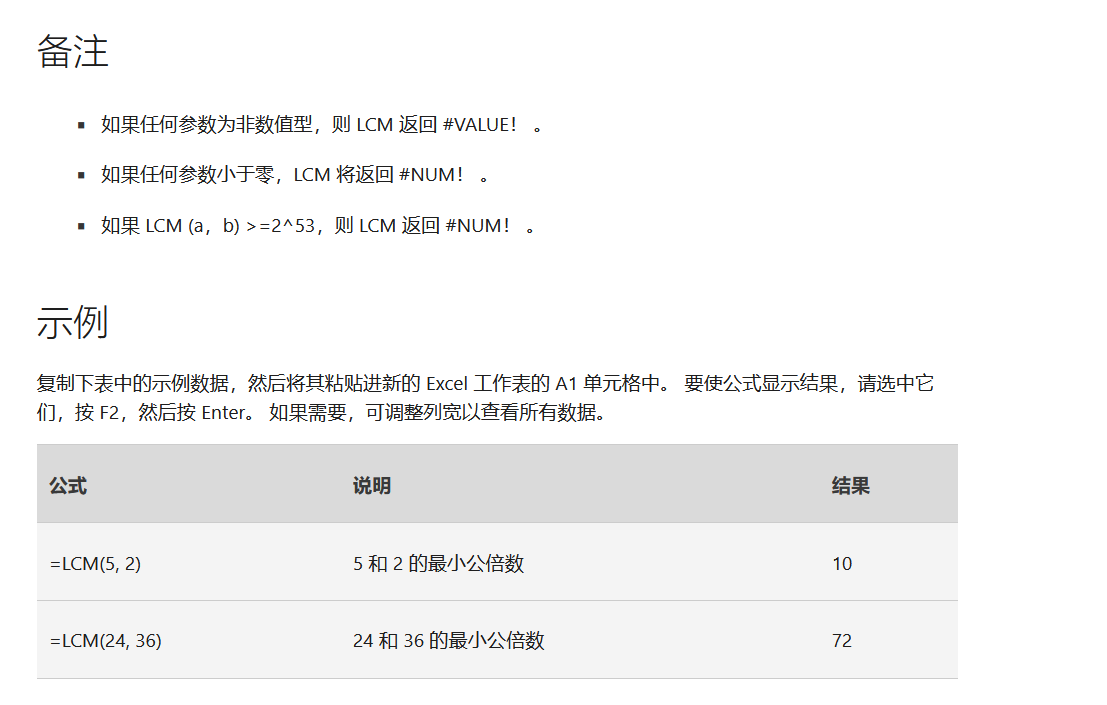 Excel中LCM函数用法：返回两个或多个整数的最小公倍数-趣帮office教程网