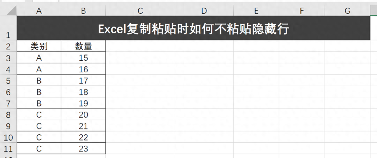 Excel复制粘贴时如何不粘贴隐藏行，两种方式快速搞定-趣帮office教程网