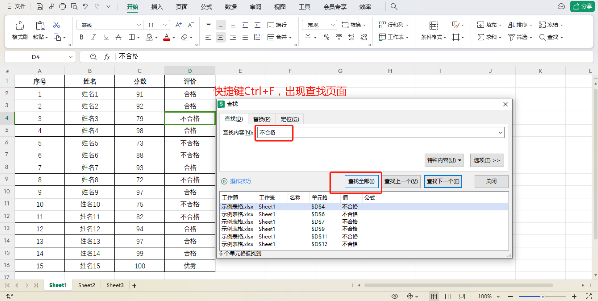 wps表格中快速查找和替换数据的小技巧-趣帮office教程网