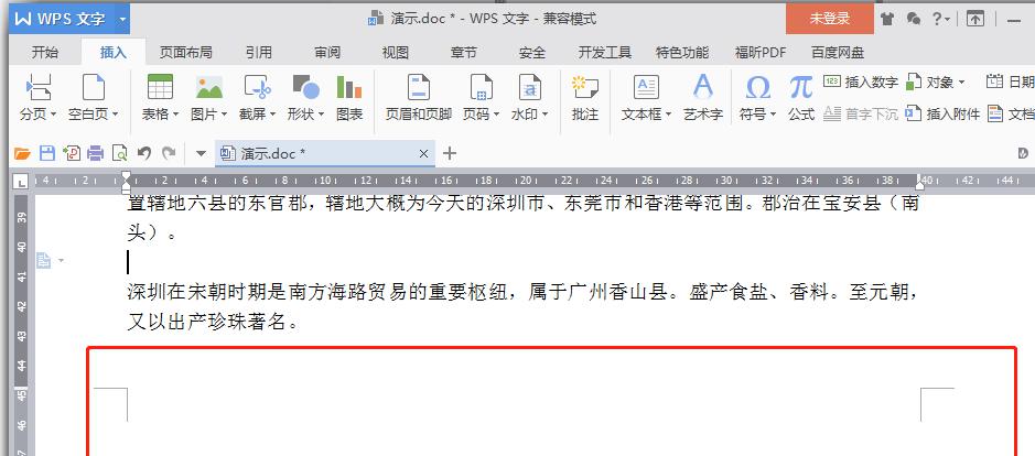 WPS中的Word文档如何快速设置页码？-趣帮office教程网