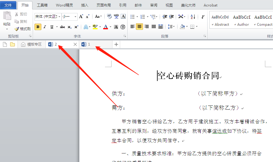 如何并排查看多个word文档-趣帮office教程网