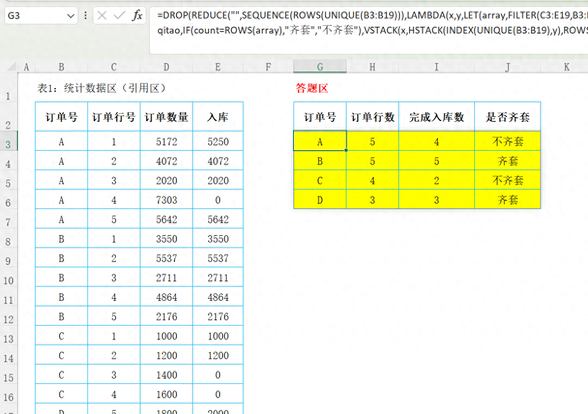 excel函数技巧：reduce+sequence根据表1判断订单齐套情况-趣帮office教程网