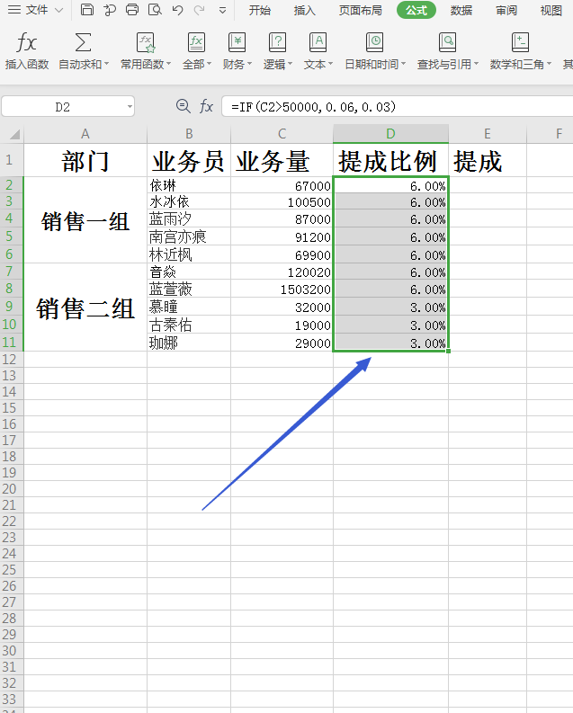 用WPS表格函数计算工资提成-趣帮office教程网